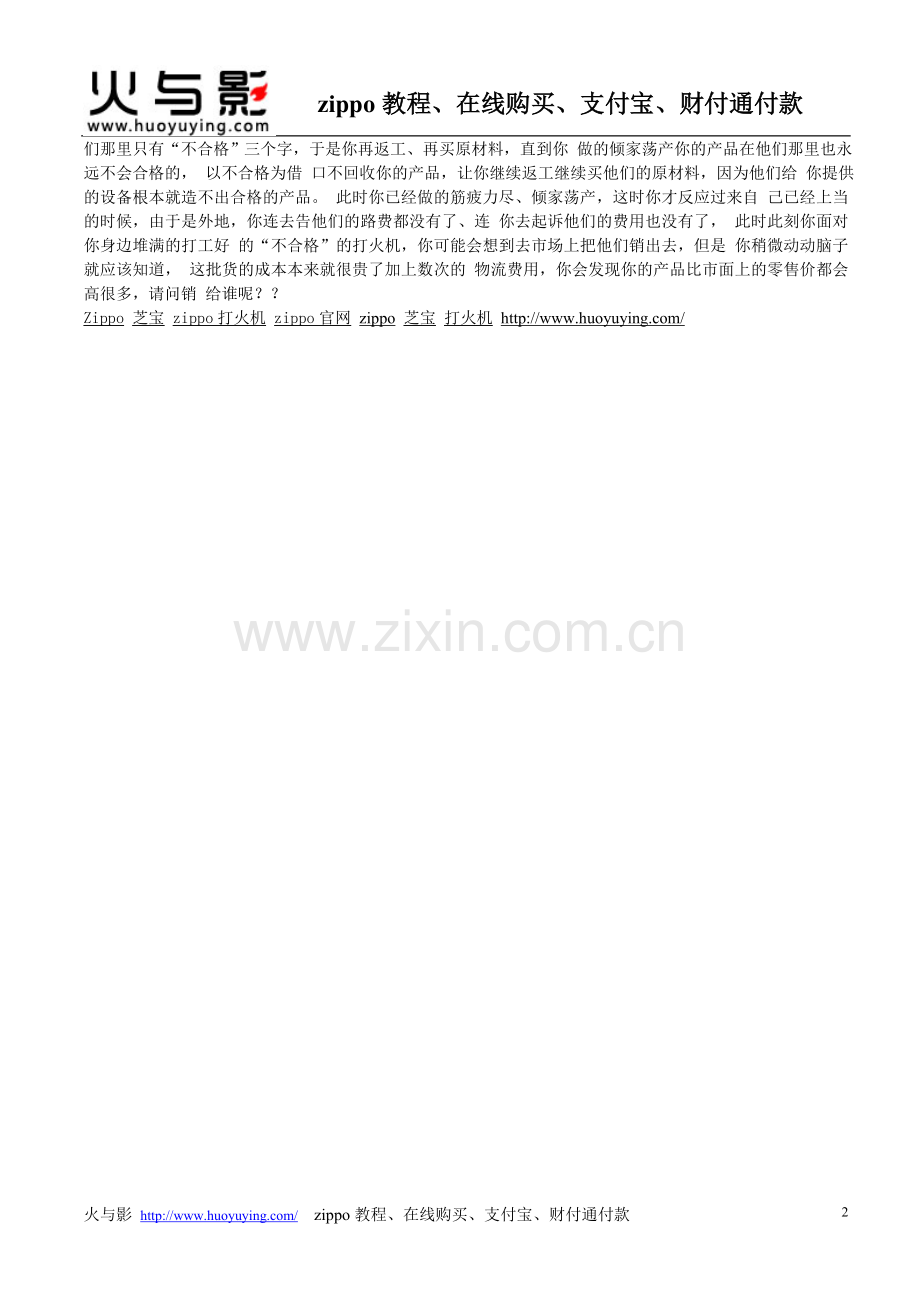 打火机设备一次性打火机.doc_第2页
