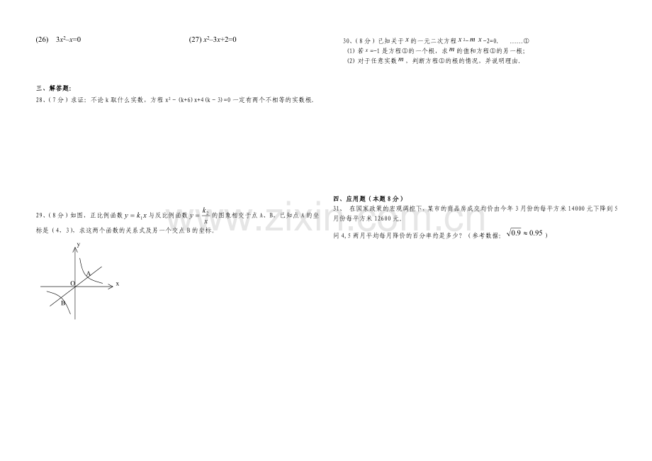 反比例函数测试题[1].doc_第2页