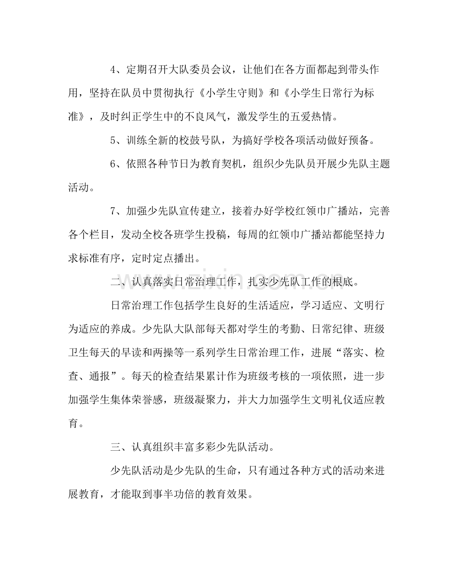 少先队工作范文少先队年度工作总结.docx_第2页