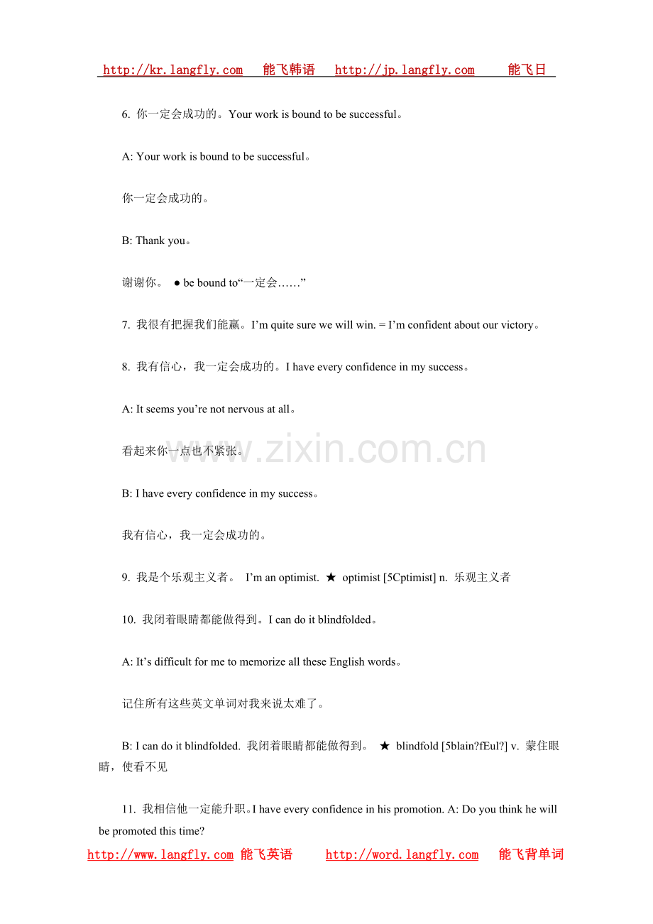 人人说英语：地道表达乐观与悲观.doc_第2页