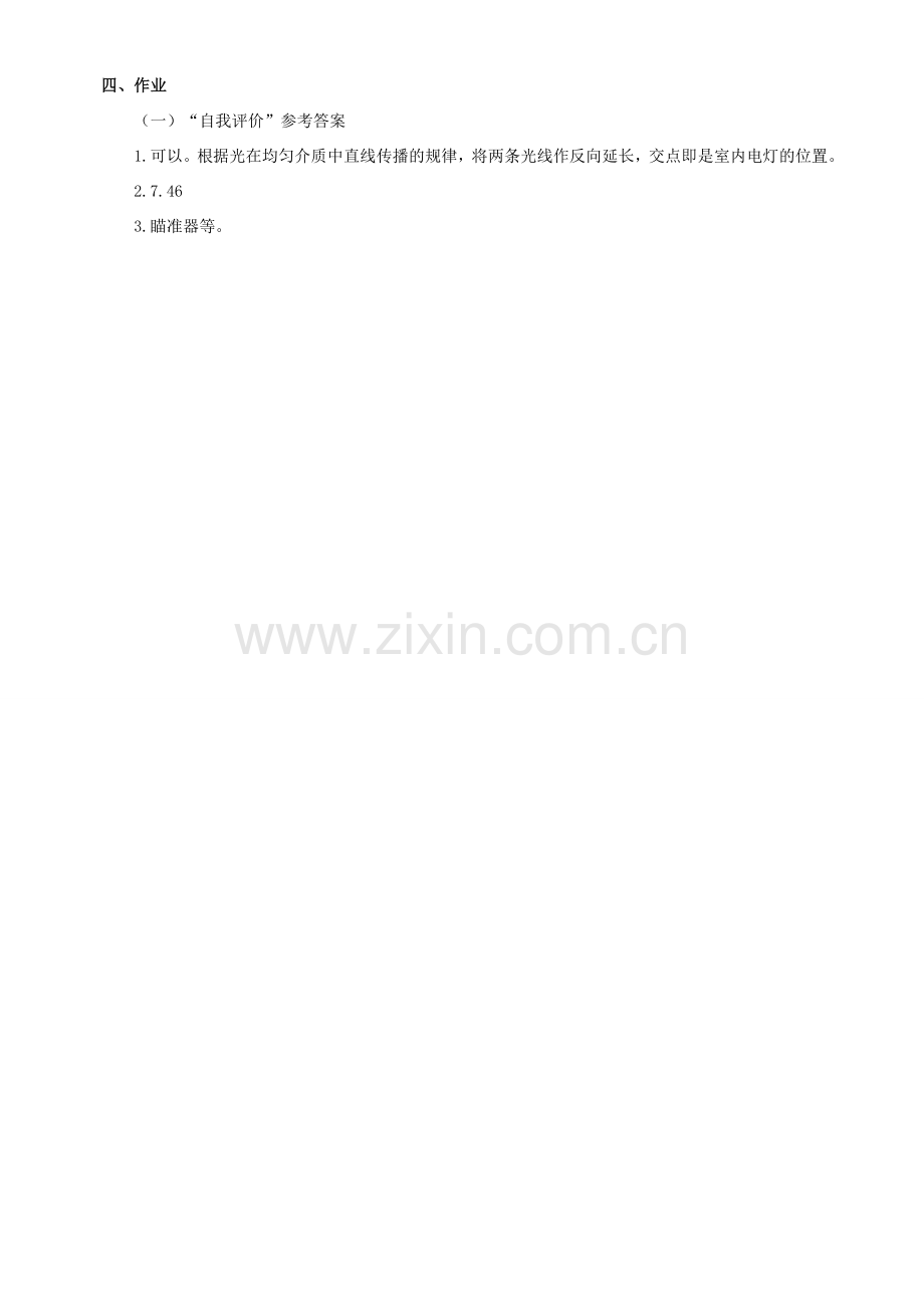 八年级物理上册 第四章《在光的世界里》教案 教科版.doc_第2页