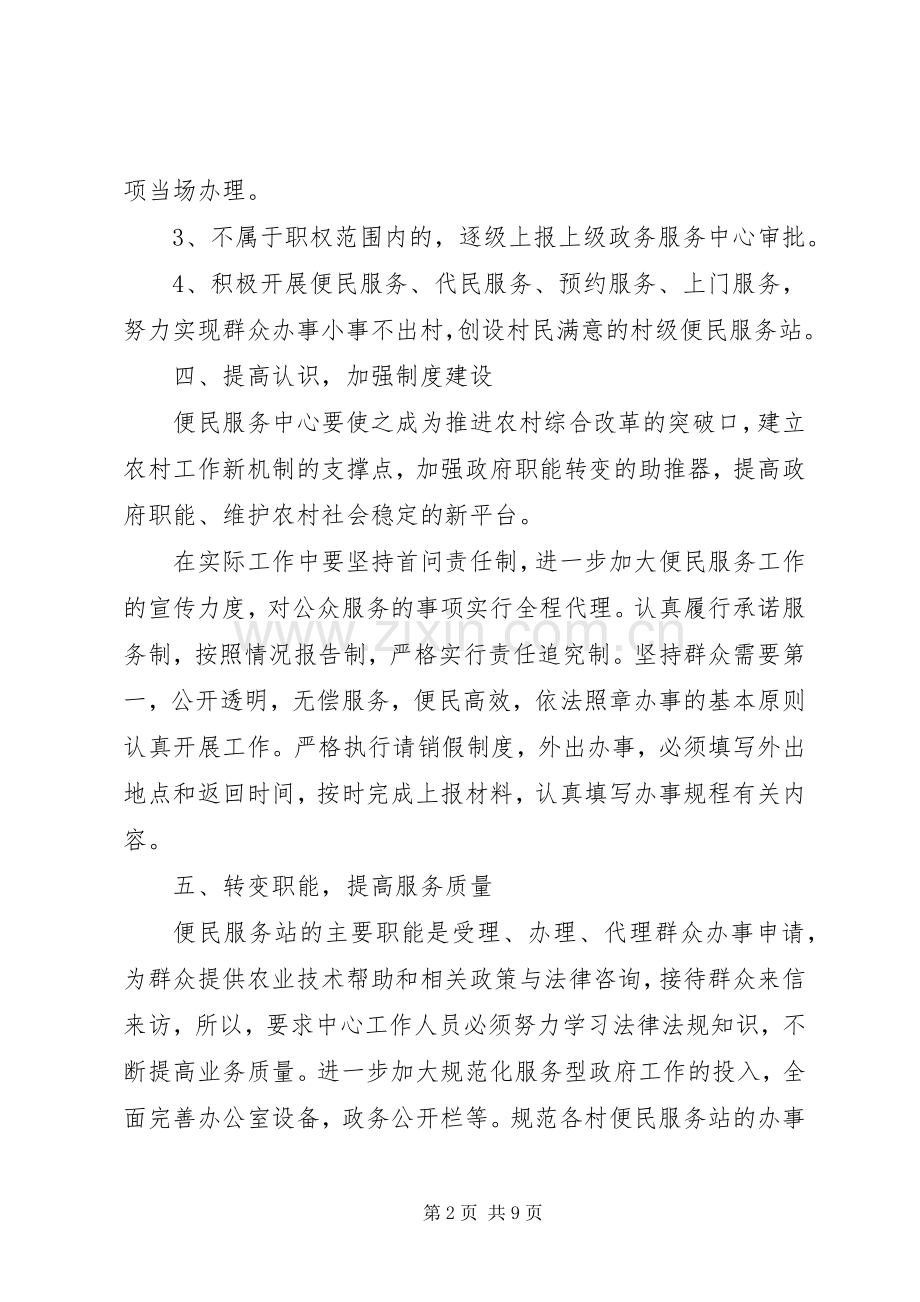XX年公共服务中心工作计划.docx_第2页