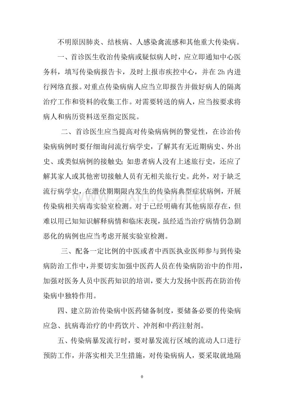 安民社区卫生服务中心传染病防治预案.doc_第2页