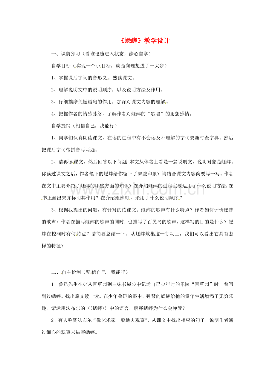 七年级语文下册 第四单元 13《蟋蟀》教学设计 冀教版-冀教版初中七年级下册语文教案.doc_第1页