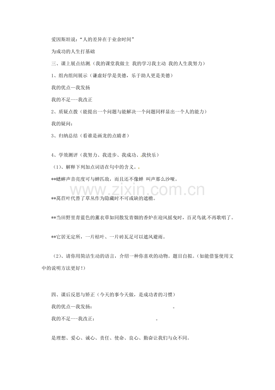 七年级语文下册 第四单元 13《蟋蟀》教学设计 冀教版-冀教版初中七年级下册语文教案.doc_第2页