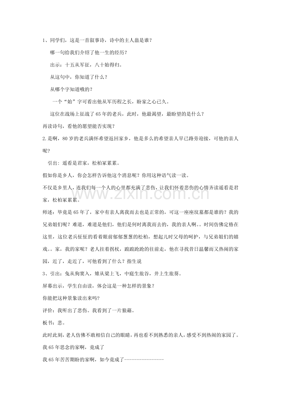 八年级语文下册 《十五从军征》教学设计 语文版.doc_第2页