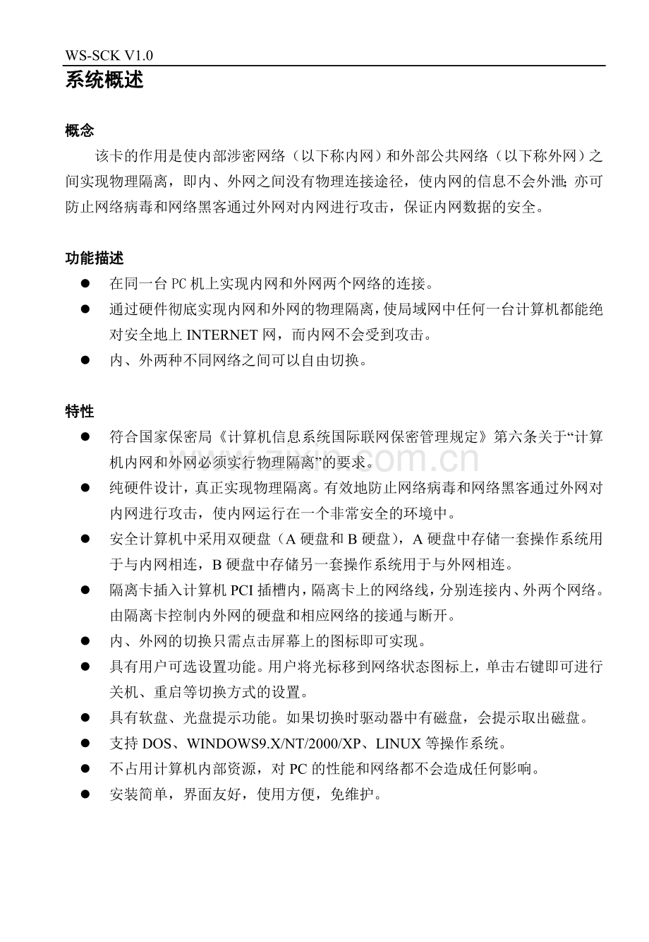 清华同方双网隔离卡安装指南.doc_第1页