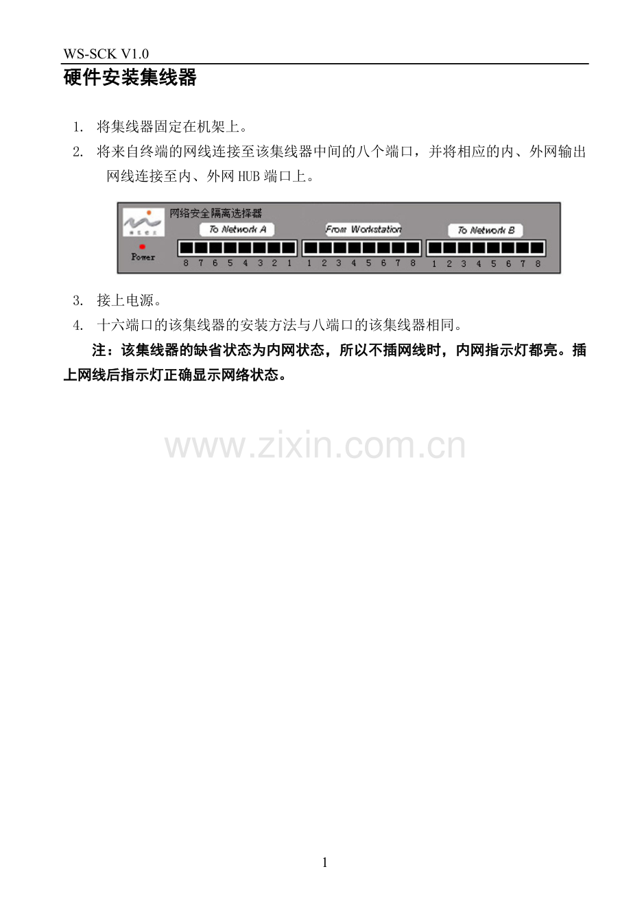 清华同方双网隔离卡安装指南.doc_第2页
