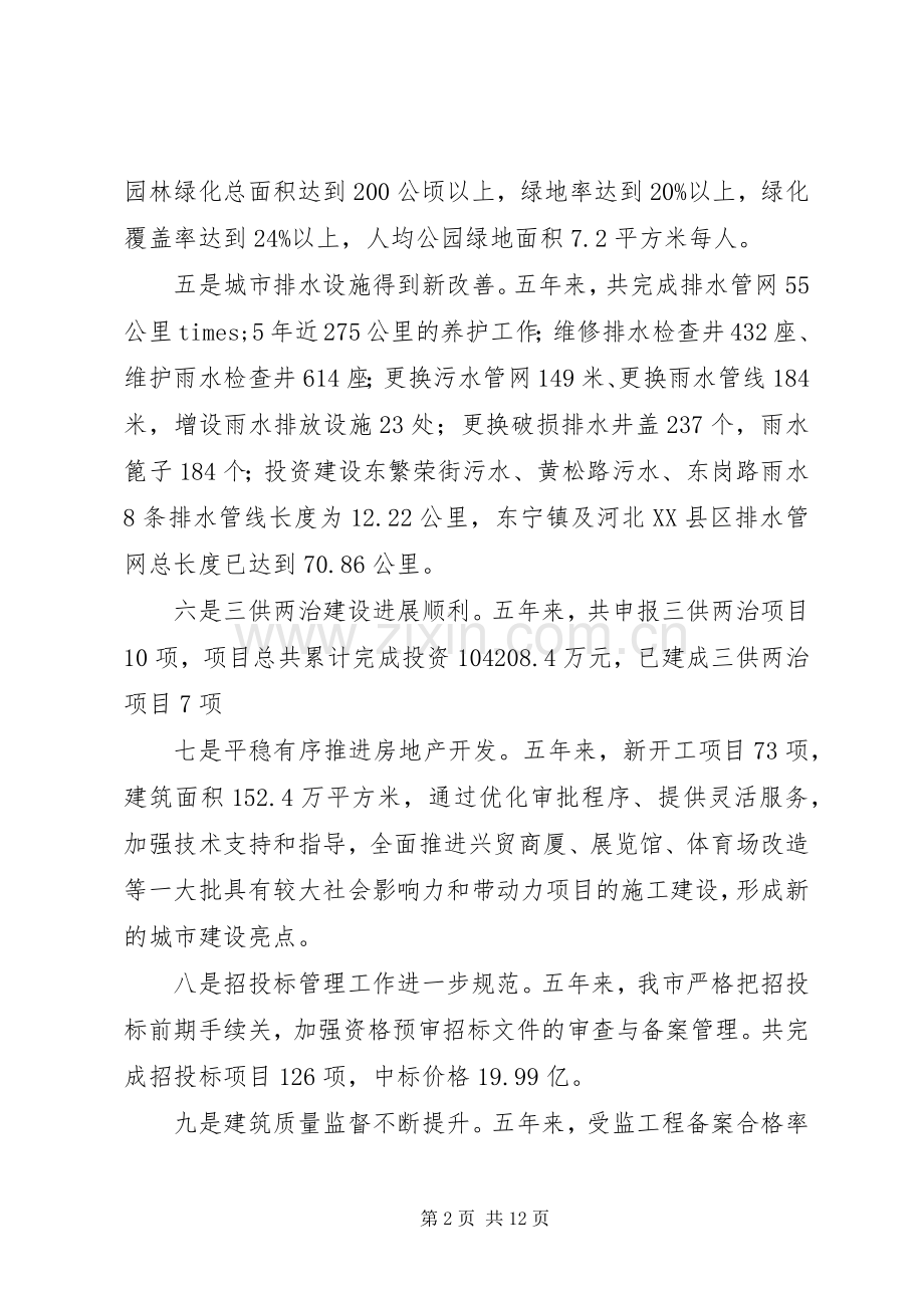 住建局五年工作总结和今后五年工作安排.docx_第2页
