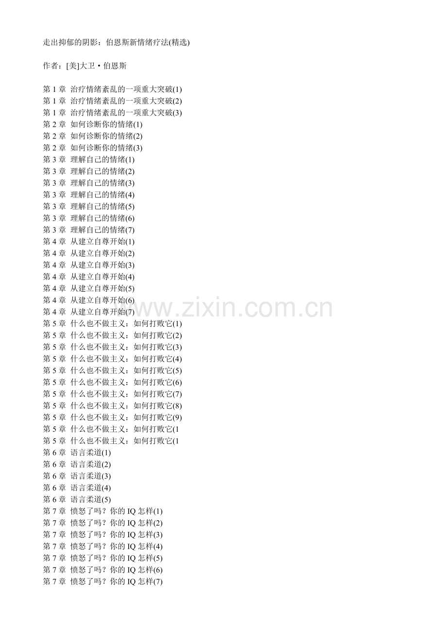 伯恩斯新情绪疗法.doc_第1页