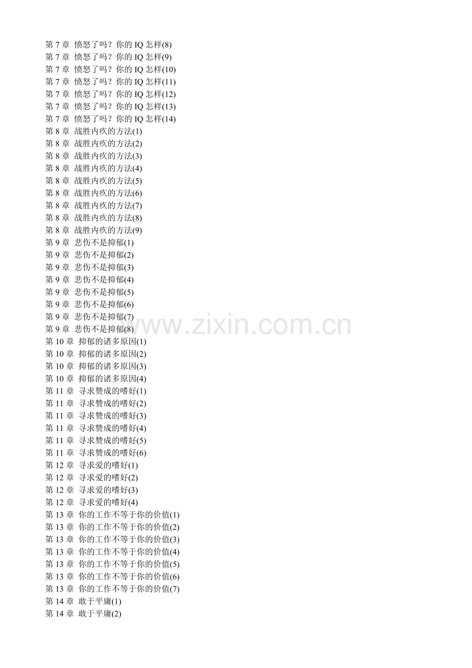伯恩斯新情绪疗法.doc_第2页