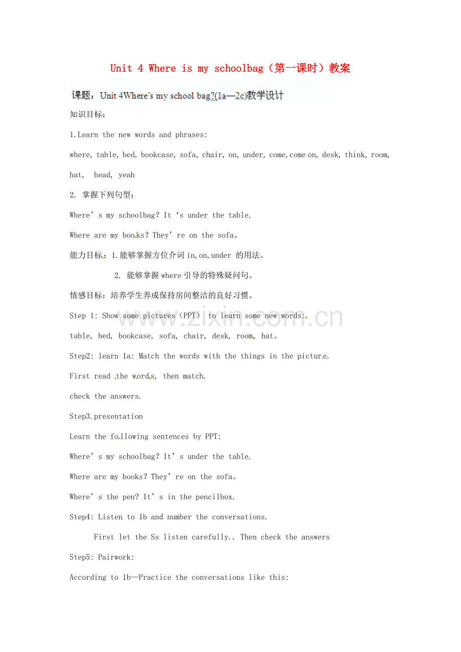 山东省滨州市邹平实验中学七年级英语上册 Unit 4 Where is my schoolbag（第一课时）教案 人教新目标版.doc_第1页