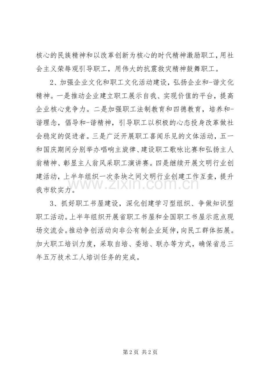 XX年单位工会工作计划 .docx_第2页