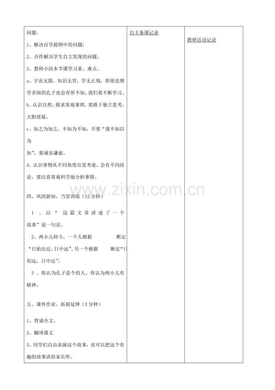 安徽省固镇三中七年级语文下册 第二单元《诵读欣赏》两小儿辩日教案 （新版）苏教版-（新版）苏教版初中七年级下册语文教案.doc_第2页