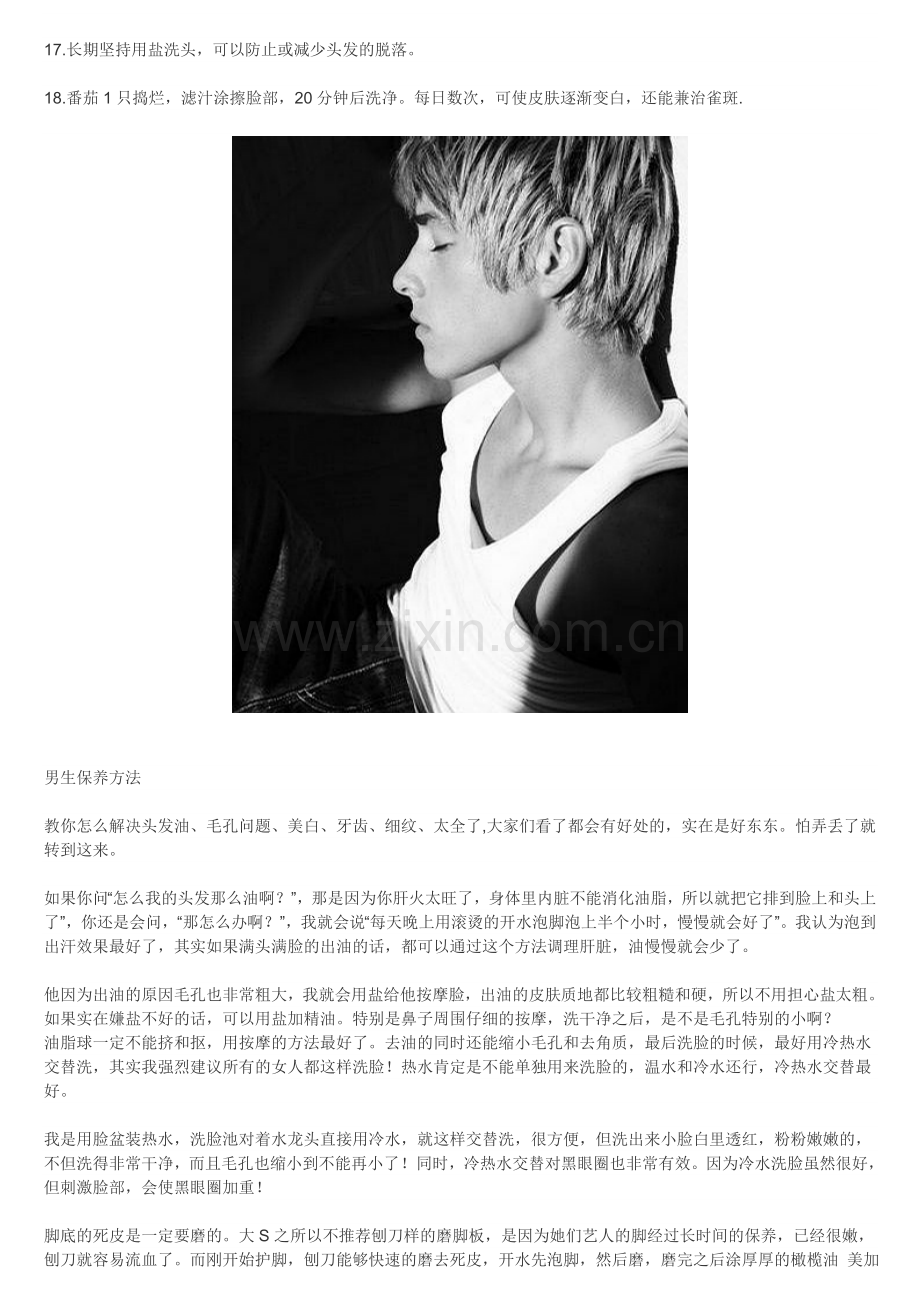 学会了这些,你就是美容高手(转载).doc_第2页