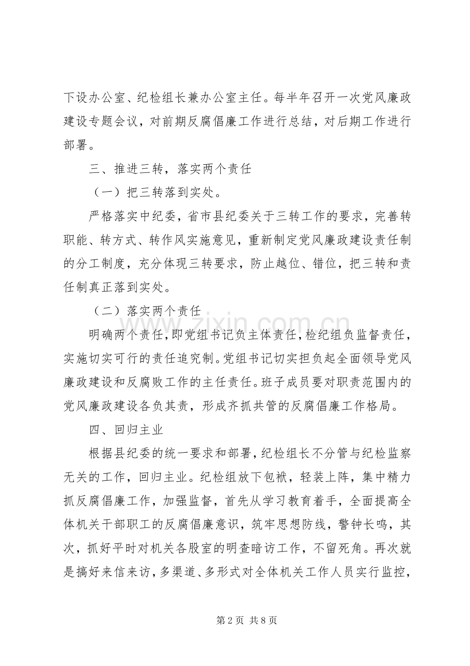 县供销社XX年上半年党风廉政建设和反腐败工作总结及下半年工作安排.docx_第2页