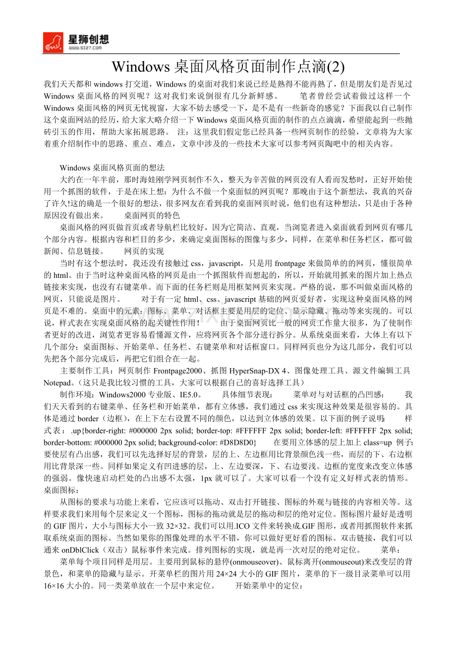 Windows桌面风格页面制作点滴(2).doc_第1页