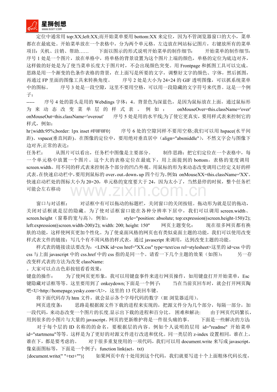 Windows桌面风格页面制作点滴(2).doc_第2页