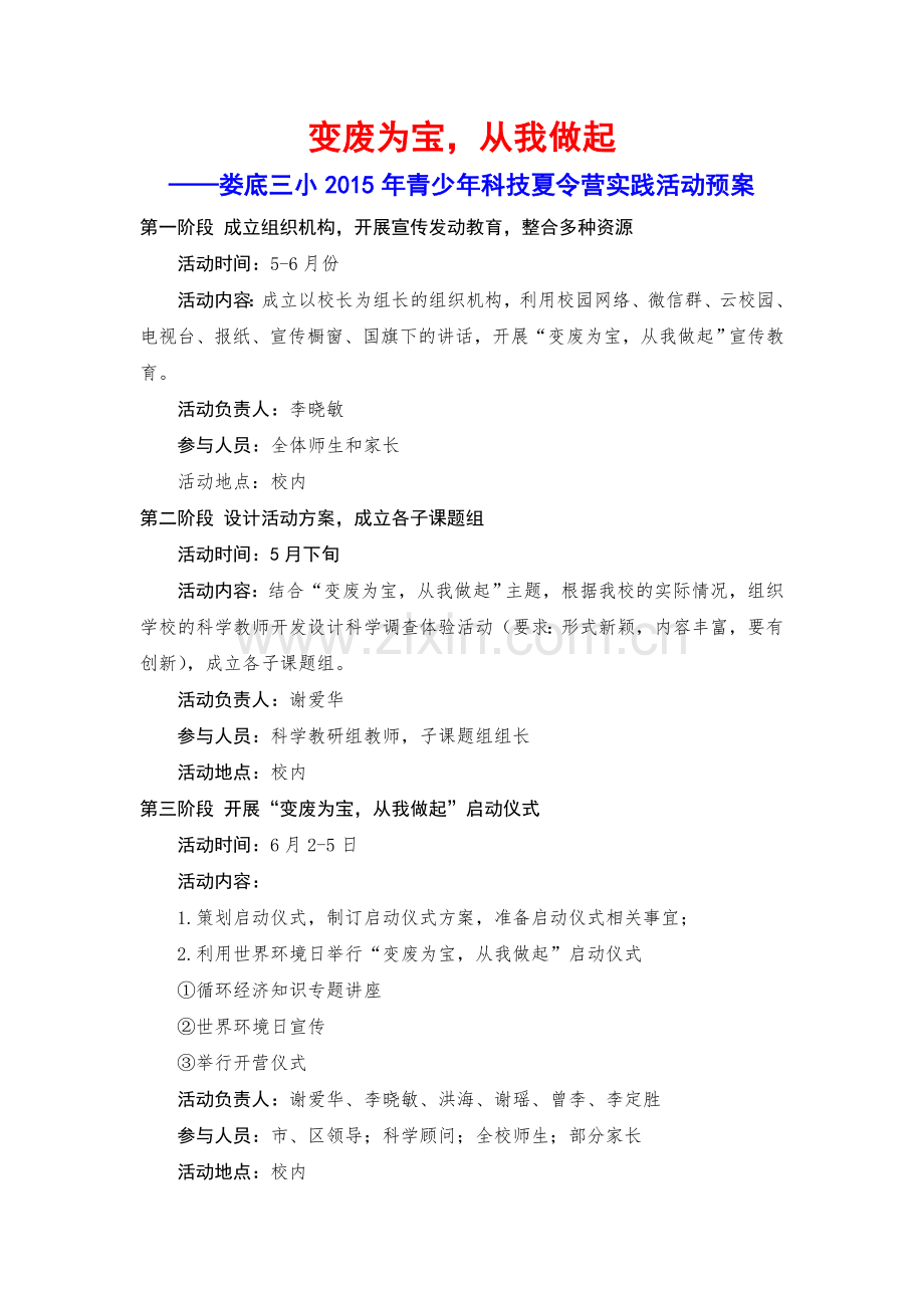 变废为宝活动预案.doc_第1页