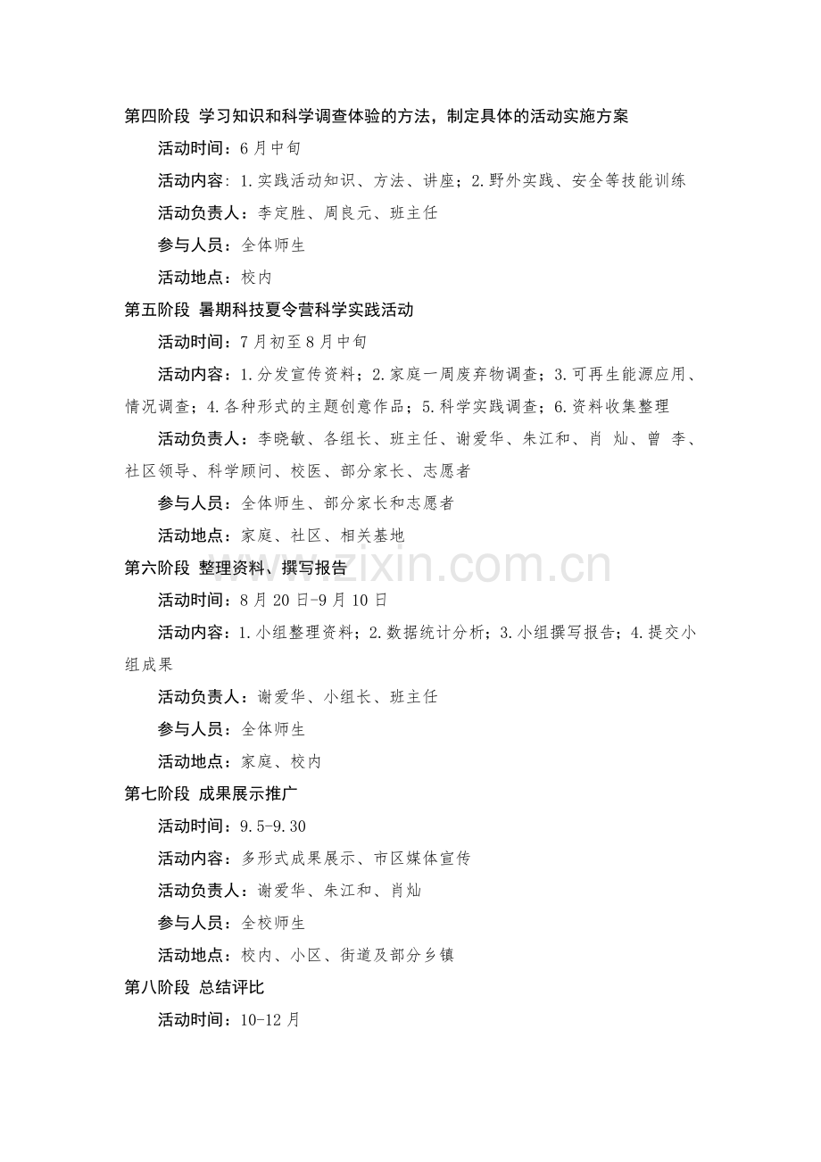 变废为宝活动预案.doc_第2页