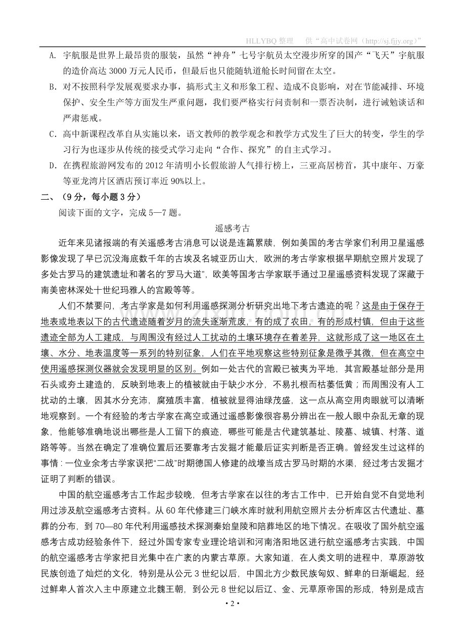 四川省遂宁中学高2013级高三第三学月(11月)语文考试.doc_第2页