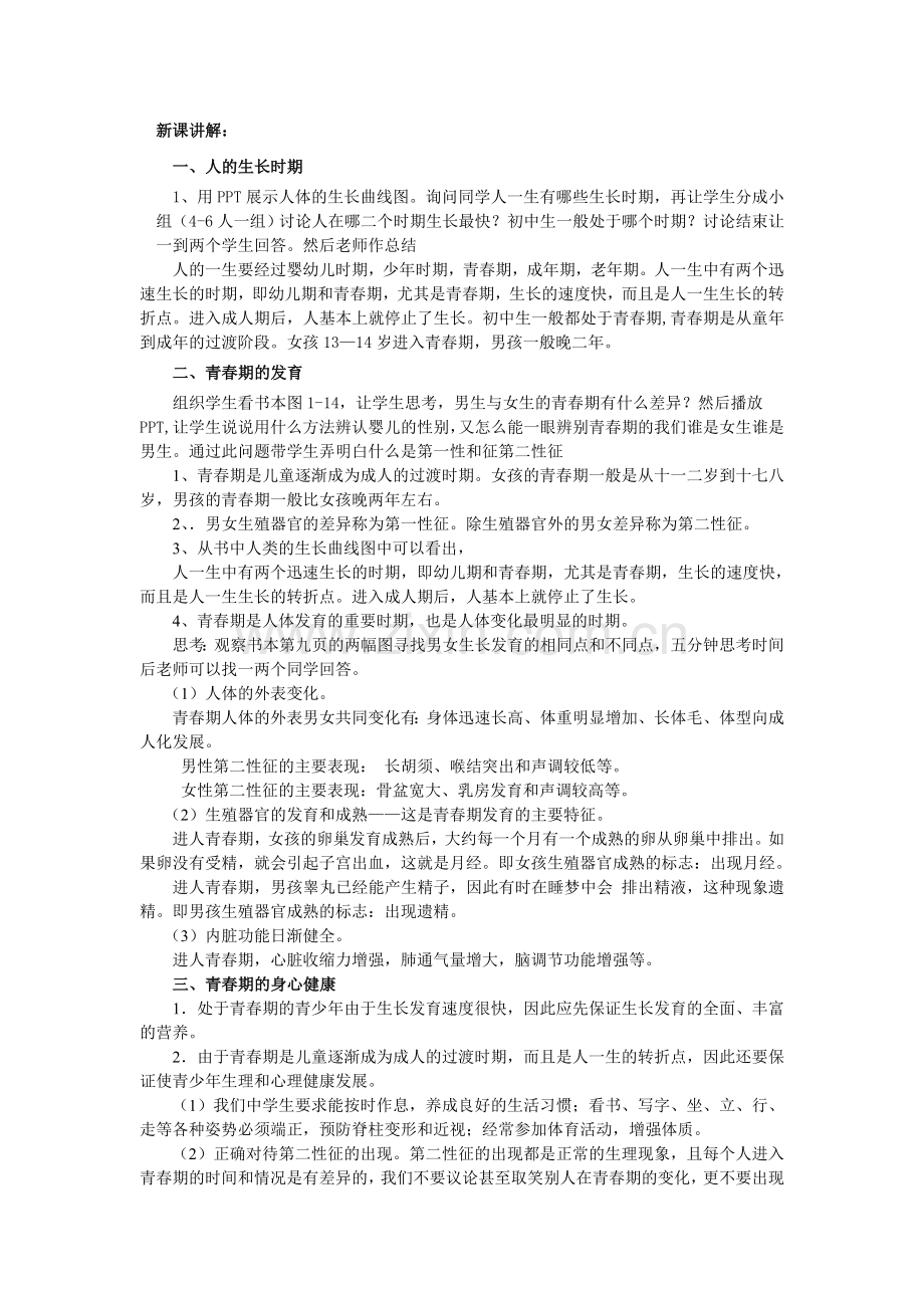 《第二节-走向成熟》教案2.doc_第2页