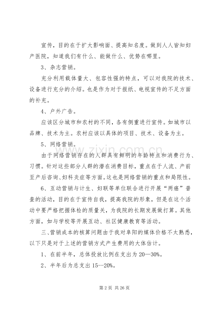 阜阳妇产医院计划.docx_第2页