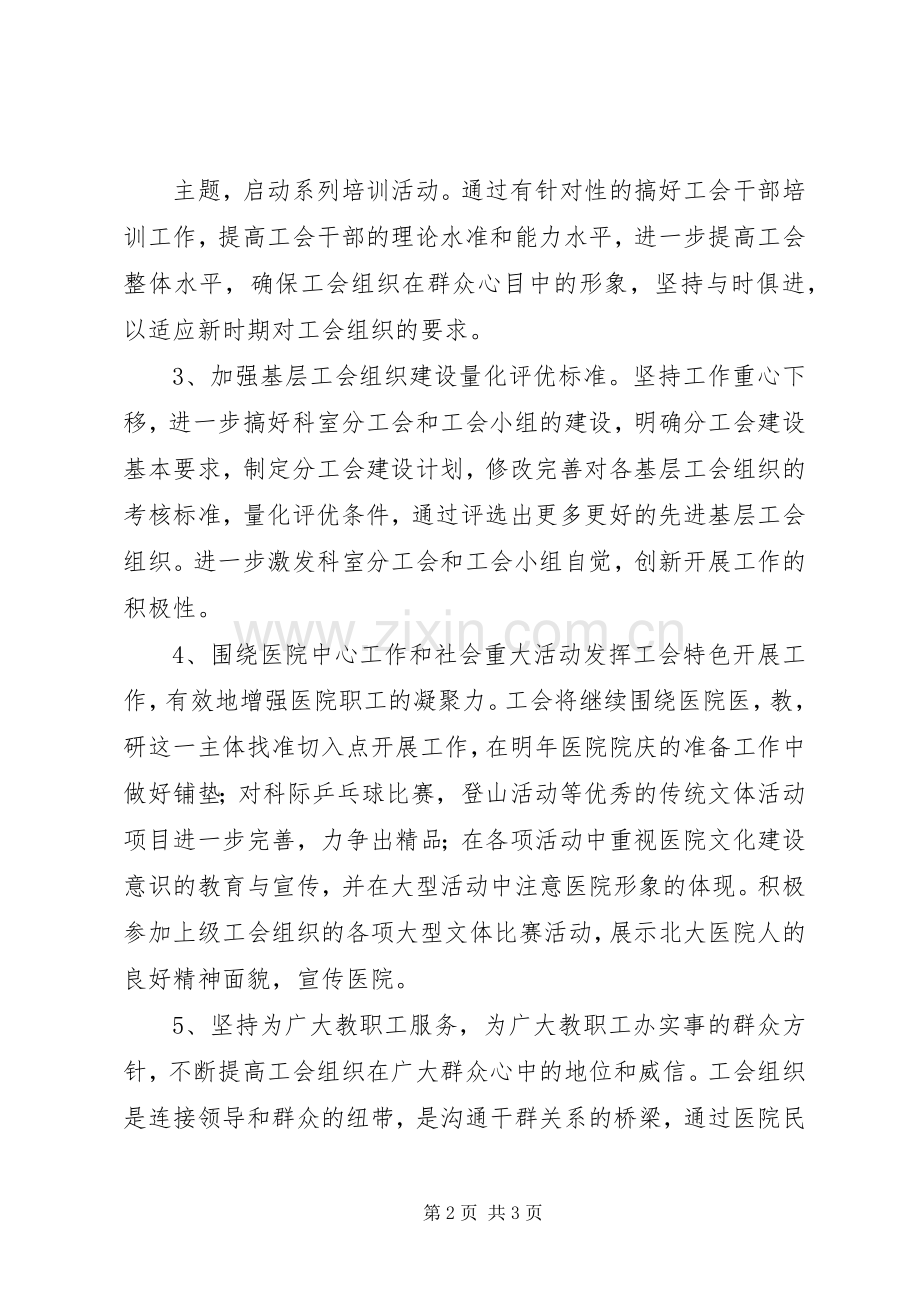 医院工会工作计划模板 .docx_第2页