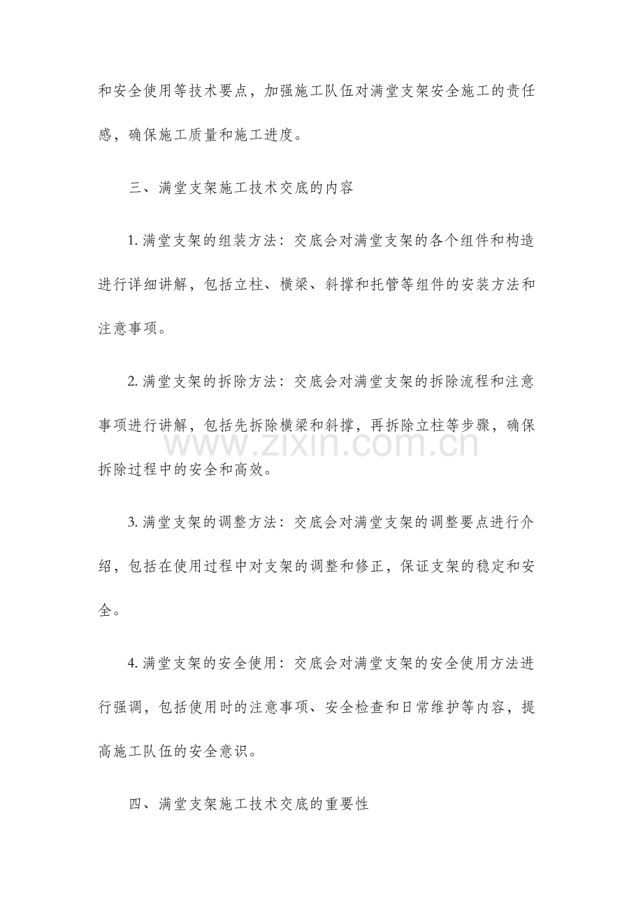 满堂支架施工技术交底.docx_第2页