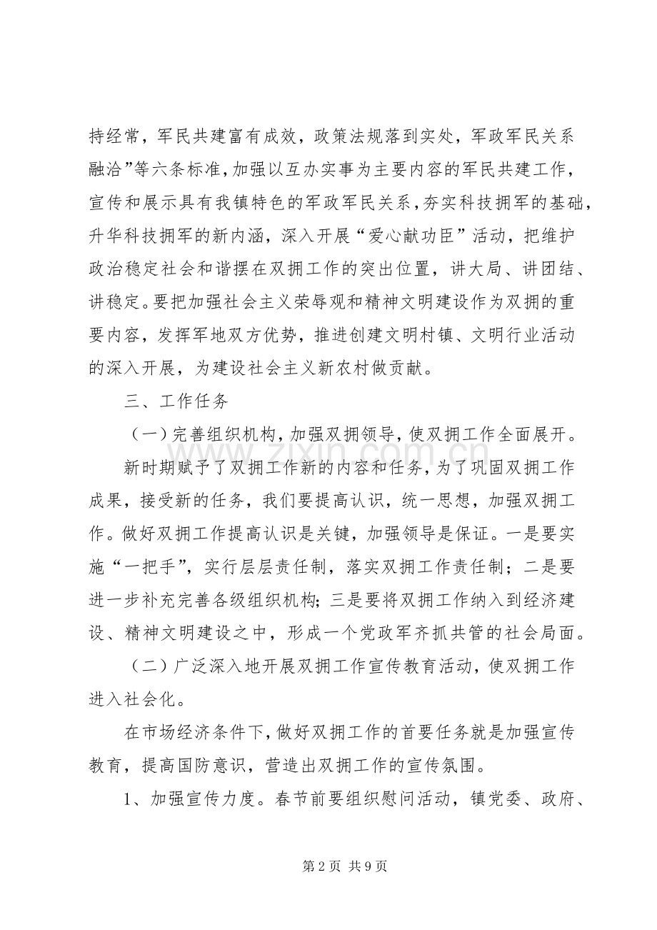 乡镇双拥工作计划范文三篇.docx_第2页