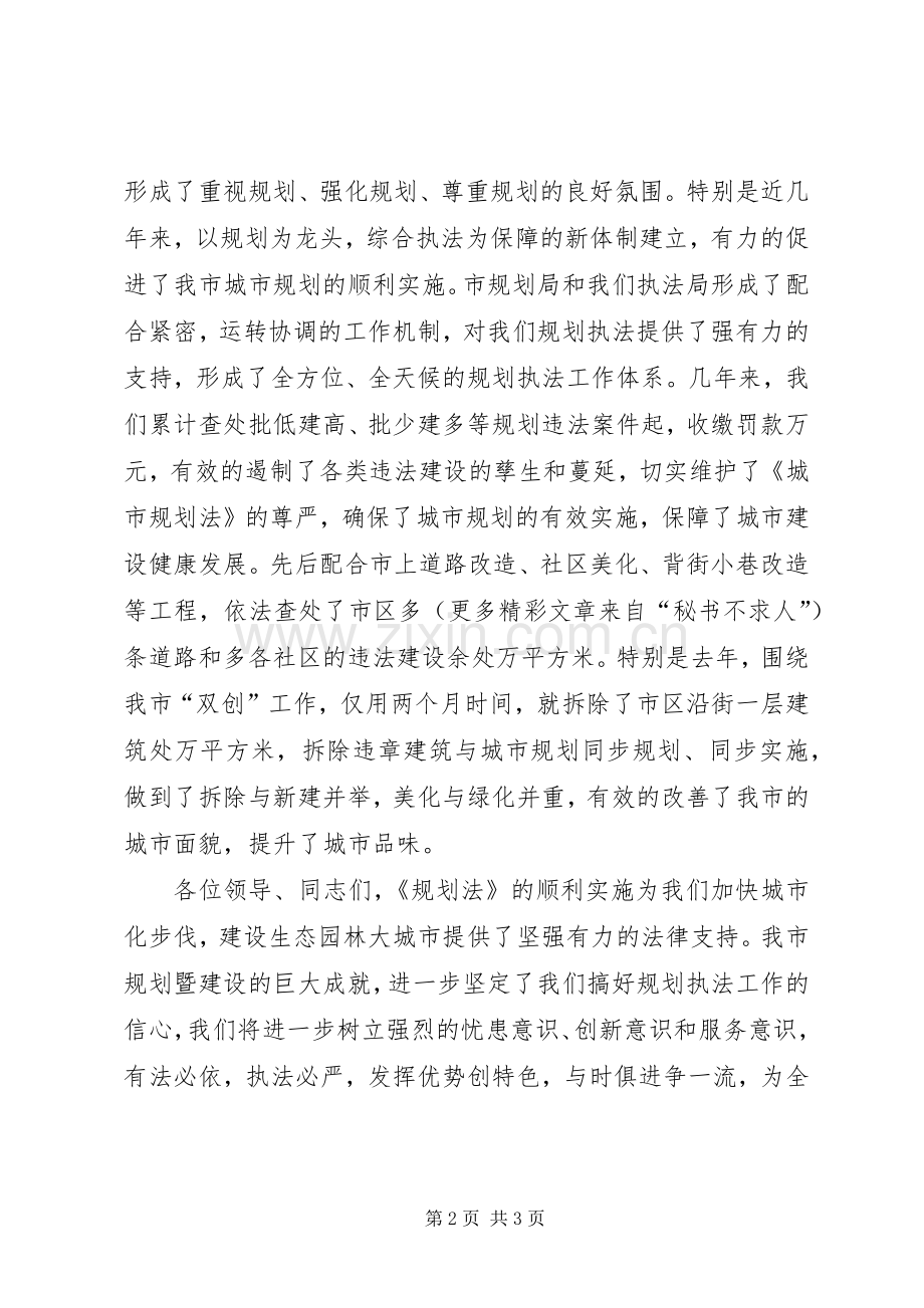 副局长在庆祝《规划法》颁布实施一五周年活动上的发言 .docx_第2页