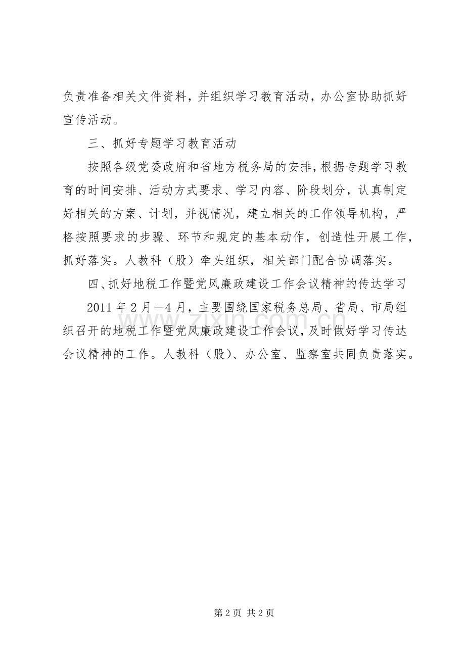 税务局思想政治学习工作计划.docx_第2页