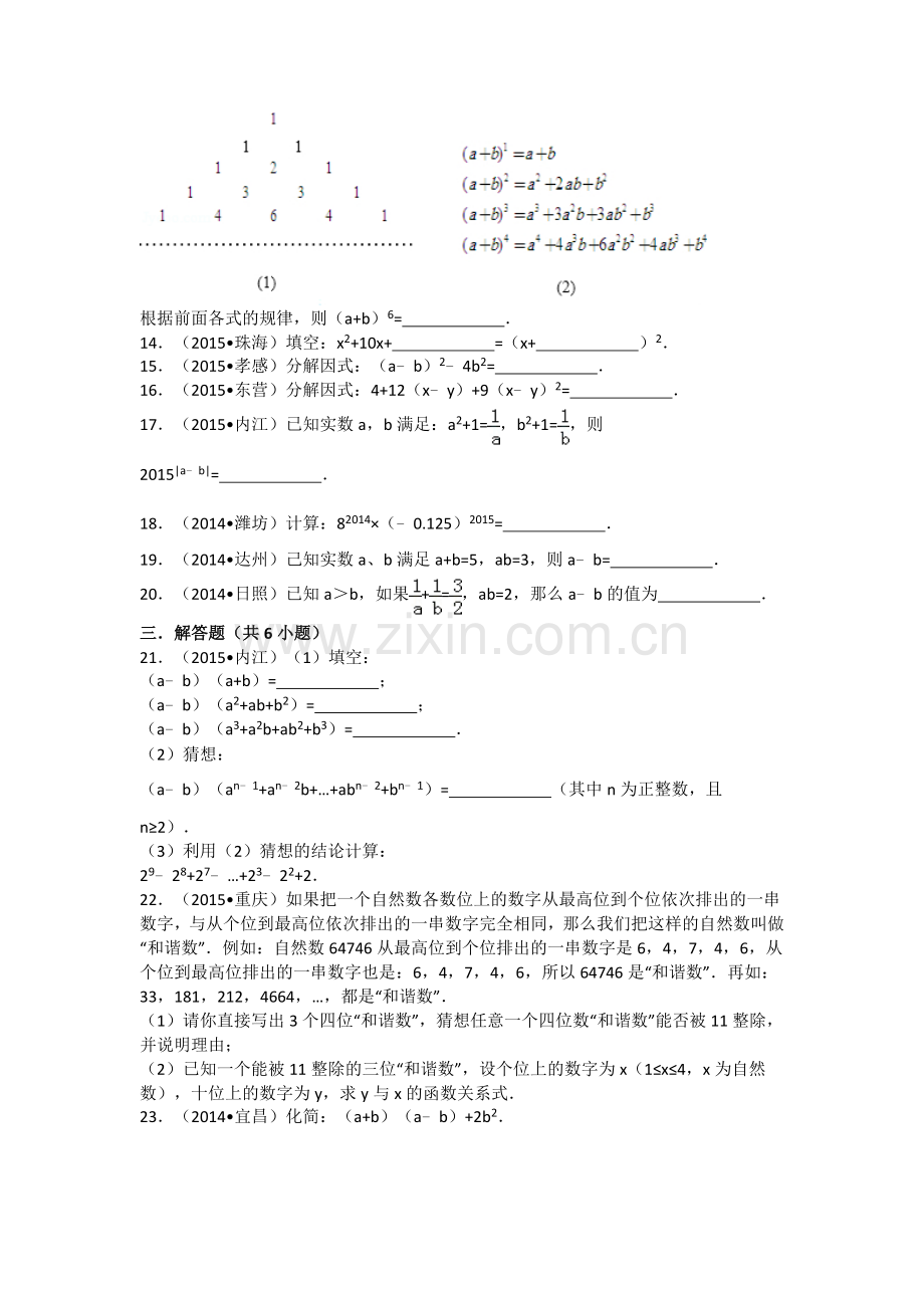 2015中考数学试卷分类汇编：03整式与因式分解.doc_第2页
