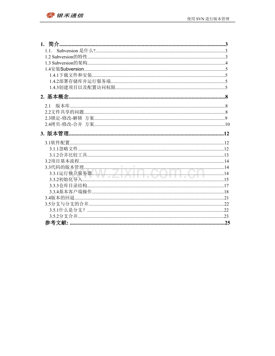 使用SVN进行版本管理.doc_第2页