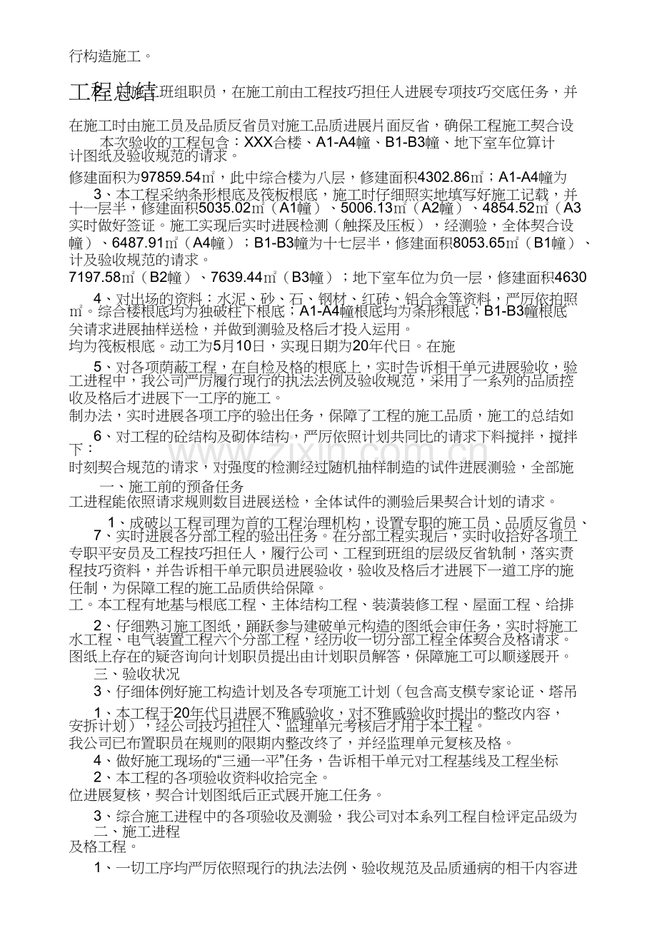 监理竣工验收总结.docx_第1页