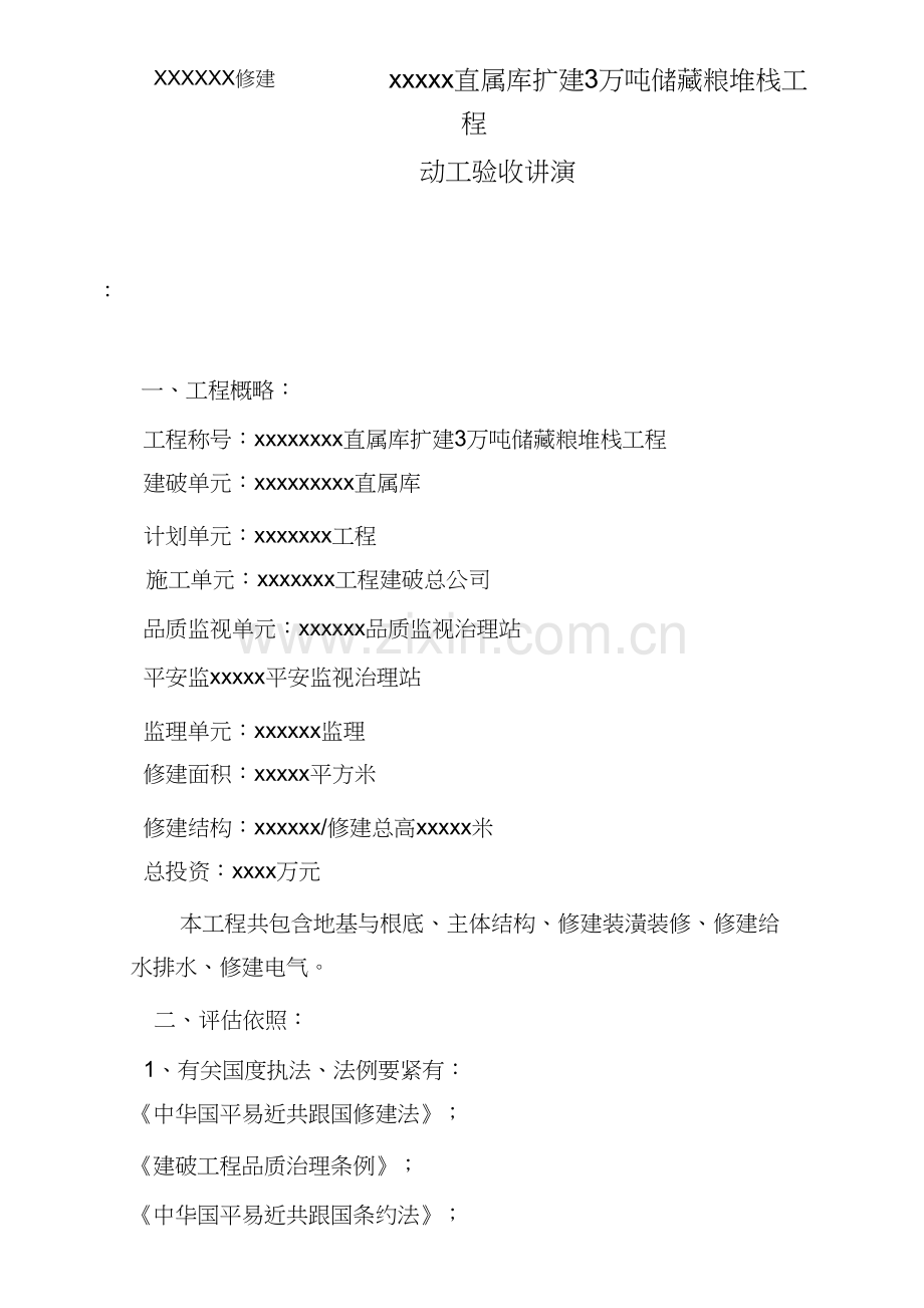 监理竣工验收总结.docx_第2页