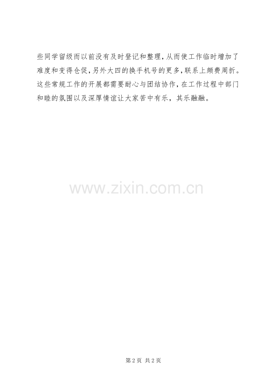 XX年部门工作计划与XX年部门工作计划 .docx_第2页