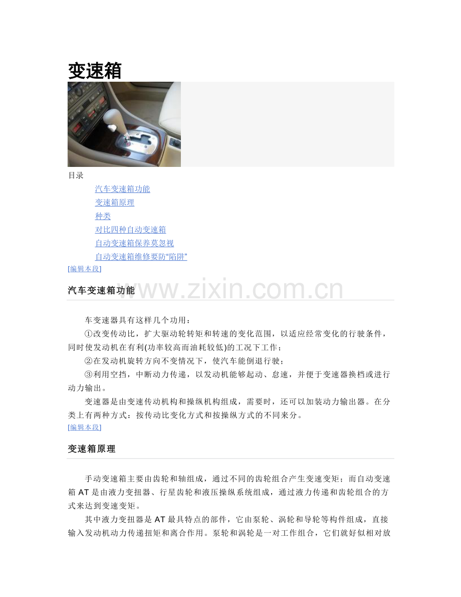 汽车知识普及---变速箱.doc_第1页