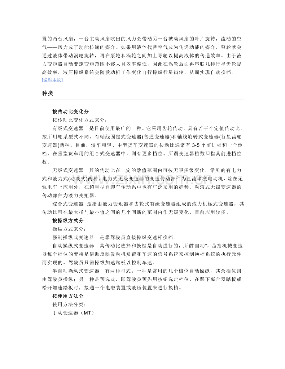 汽车知识普及---变速箱.doc_第2页