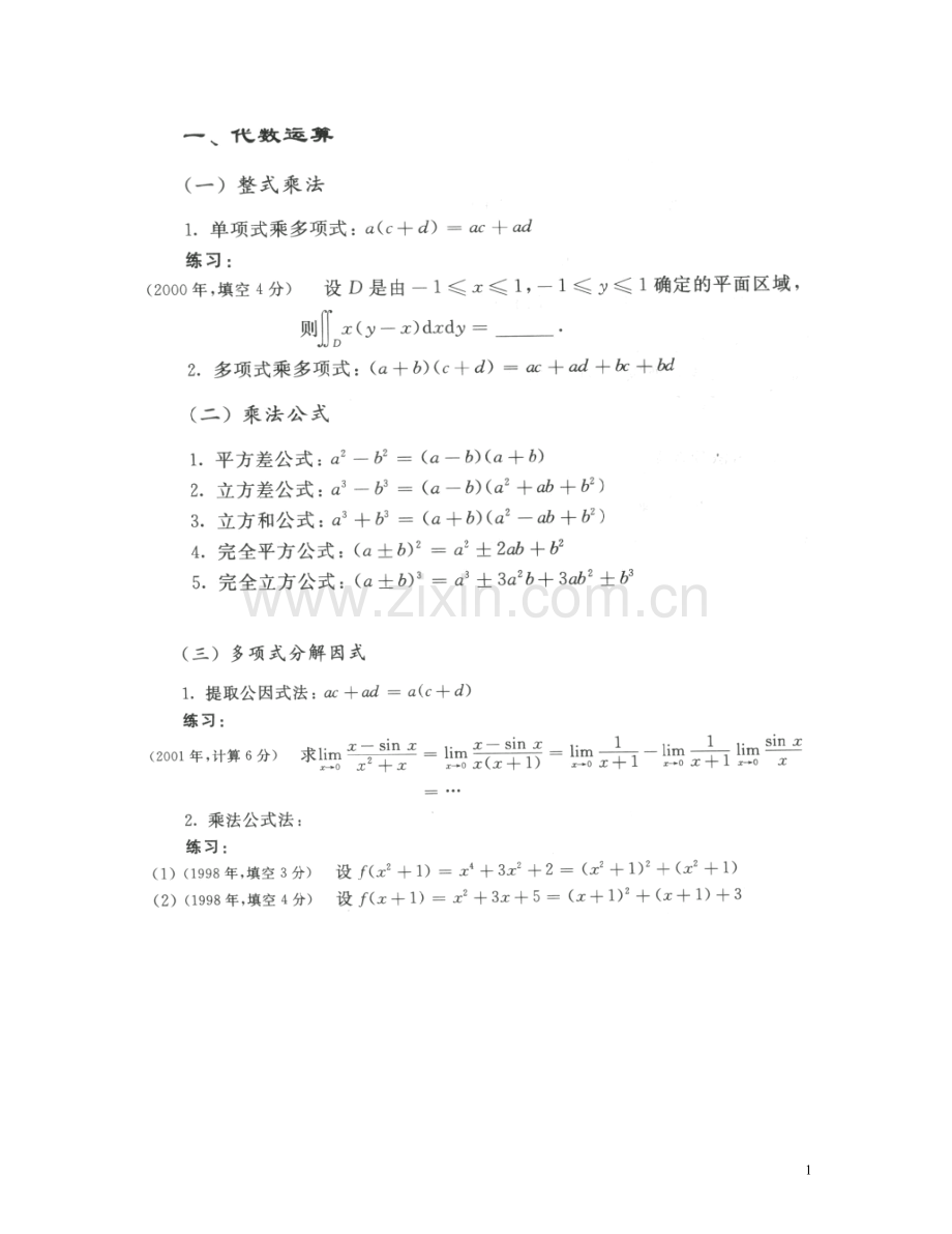 数学复习资料.doc_第1页