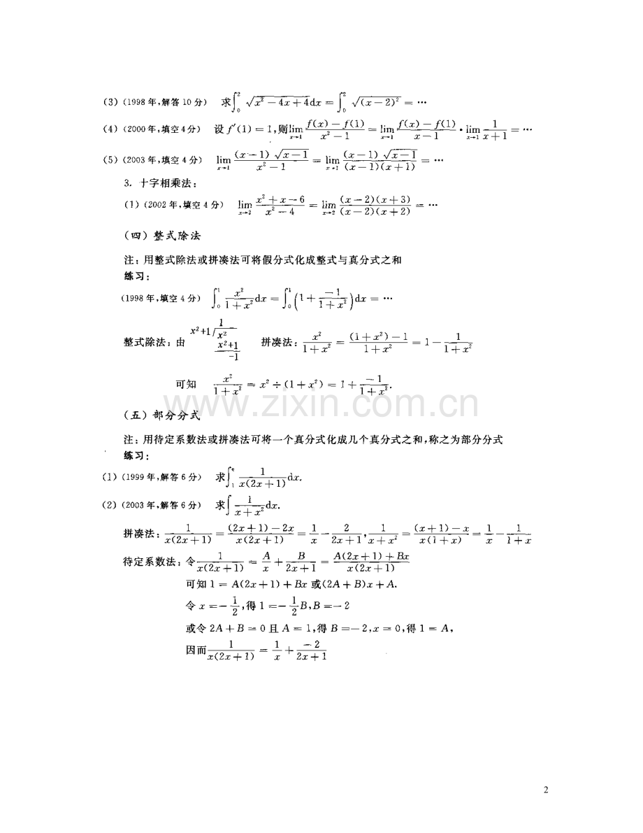 数学复习资料.doc_第2页