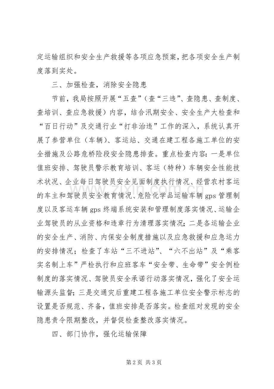 交通运输局十一期间安全生产工作安排.docx_第2页