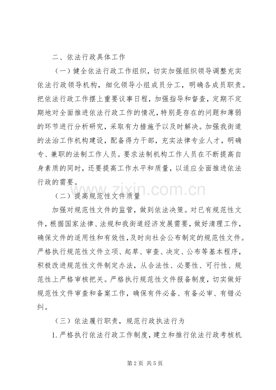 四龙路街道XX年依法行政工作计划.docx_第2页