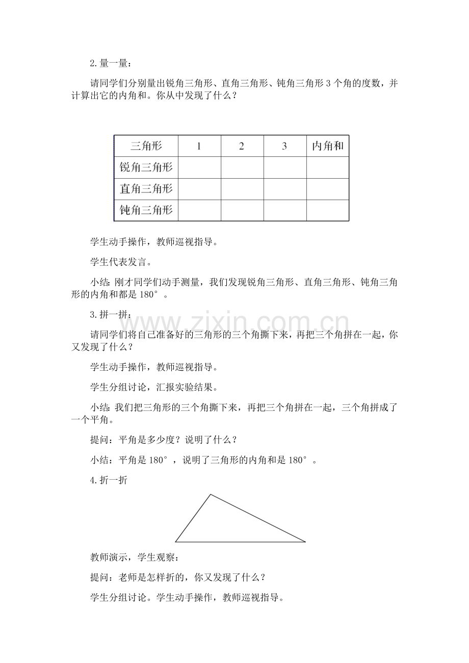 小学数学北师大2011课标版四年级《三角形的内角和》教学设计-(2).docx_第2页
