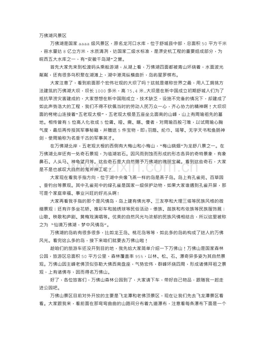 万佛湖导游词.doc_第1页