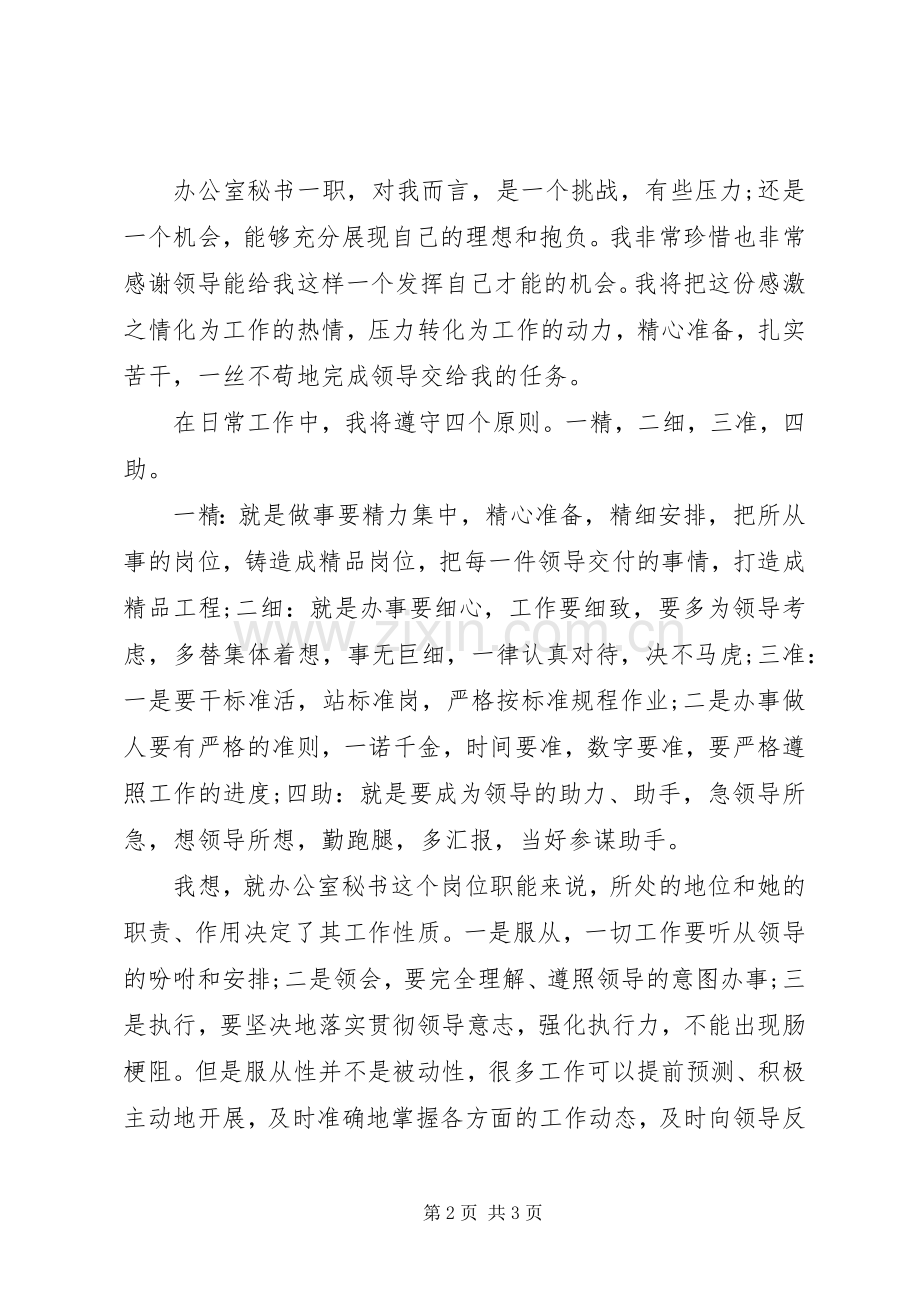 秘书会工作计划XX年度范文.docx_第2页