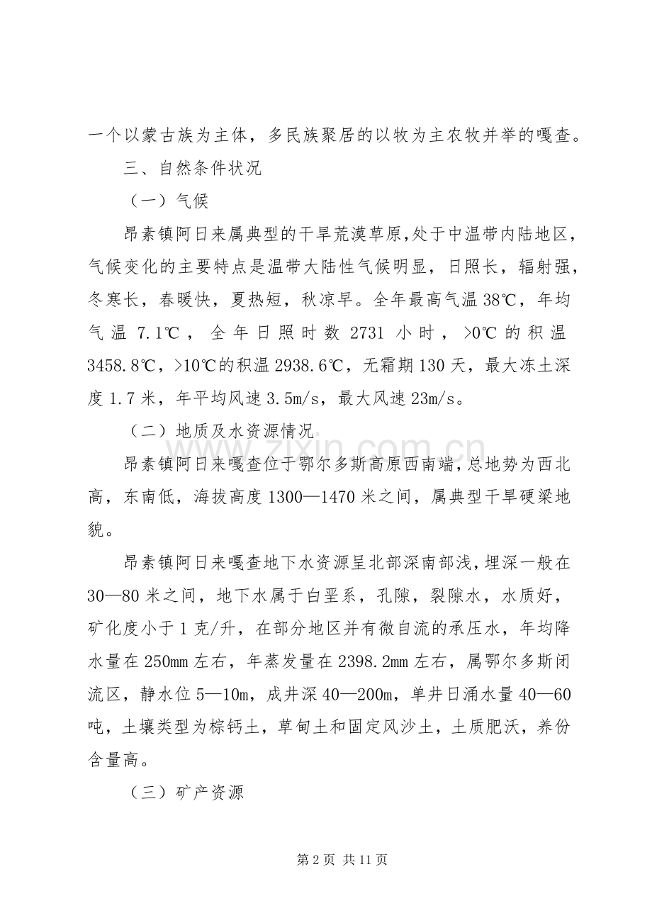 建设社会主义新农村新牧区规划方案 .docx_第2页