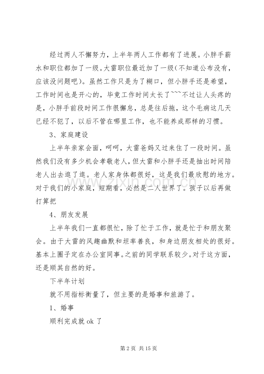 公司年中总结与下半年计划(多篇).docx_第2页