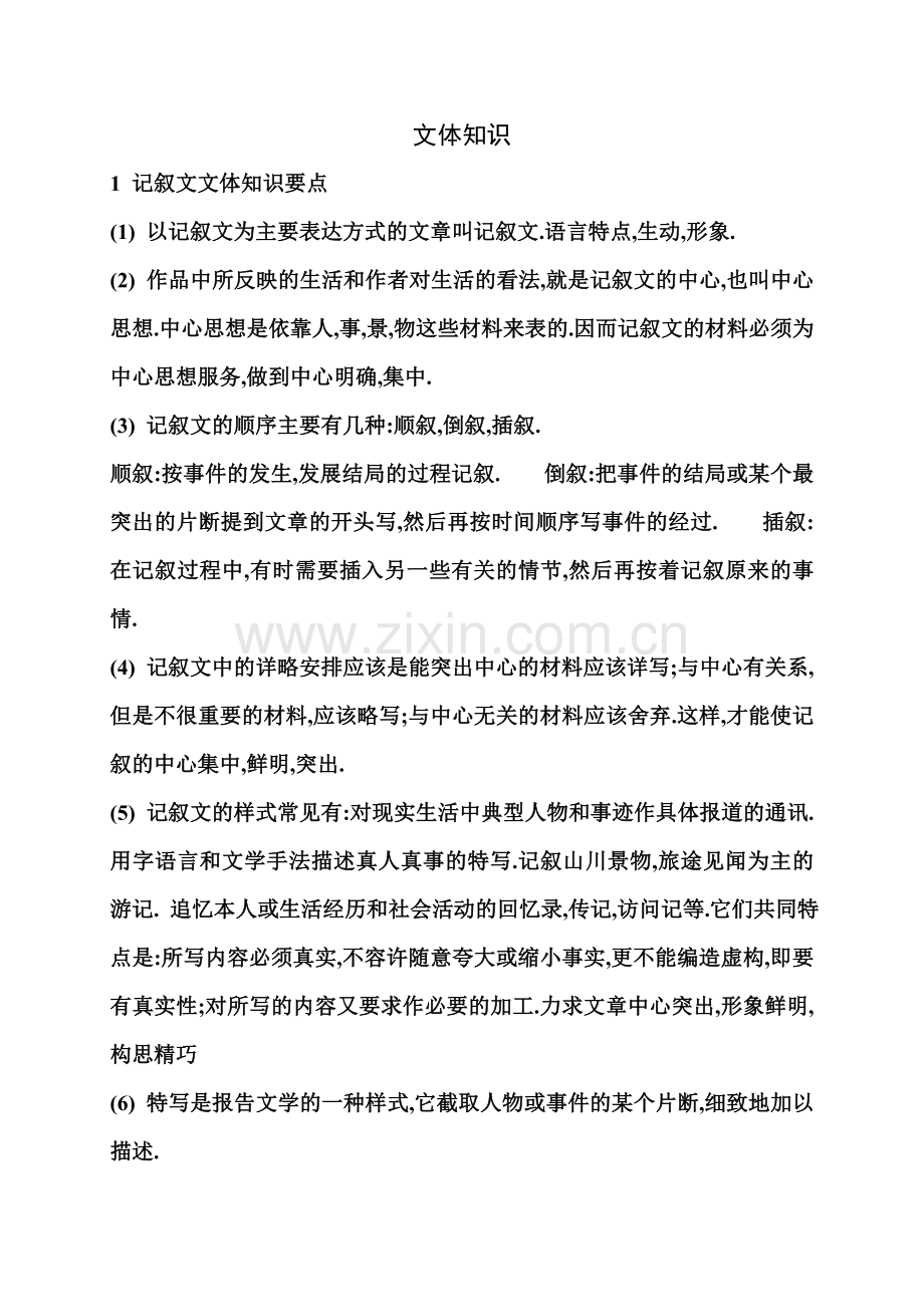 中考复印材料.doc_第1页