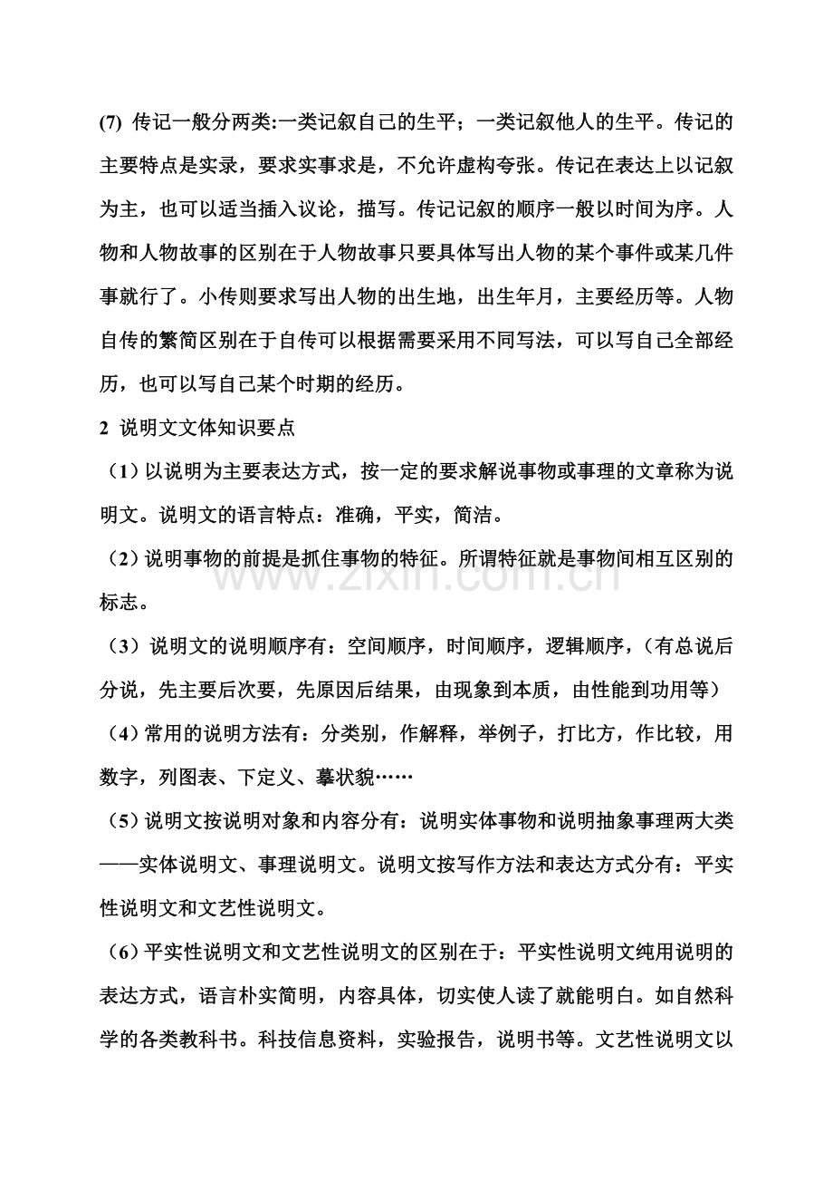 中考复印材料.doc_第2页